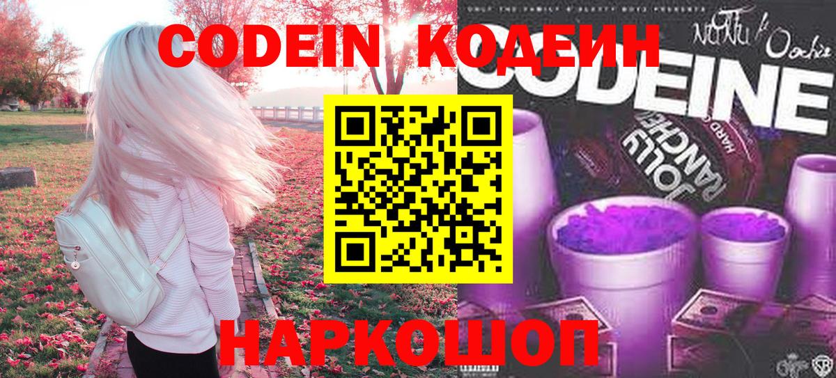Codein напиток Lean (лин)  Вход с VPN  Кодеин напиток Lean (лин)  Будённовск 