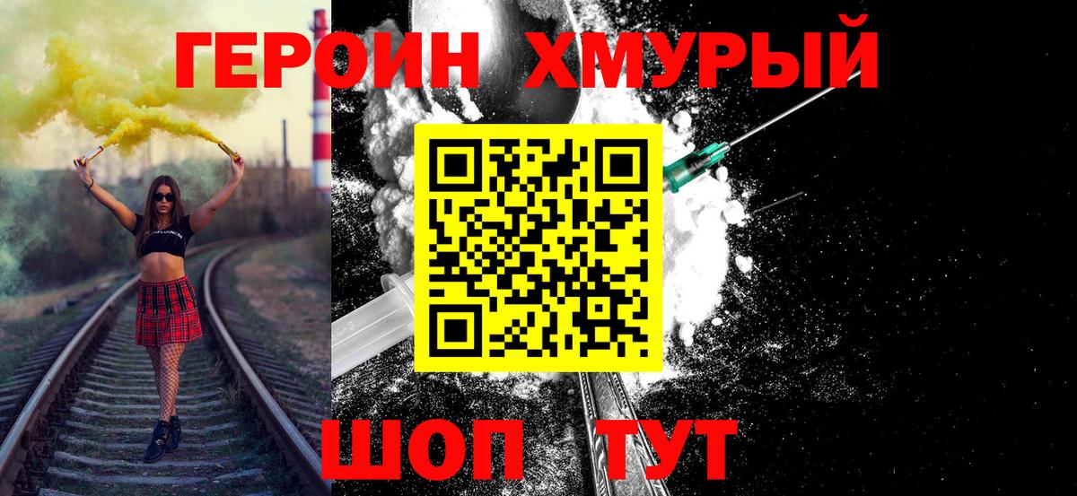 ГЕРОИН VHQ  Вход с VPN  Будённовск 