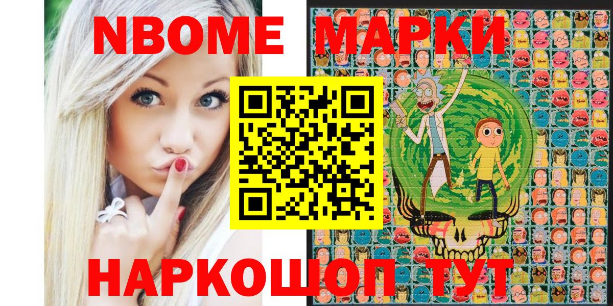 Будённовск  Марки N-bome  Марки 25I-NBOMe 1500мкг  Вход с VPN  Марки 25I-NBOMe 1500мкг 